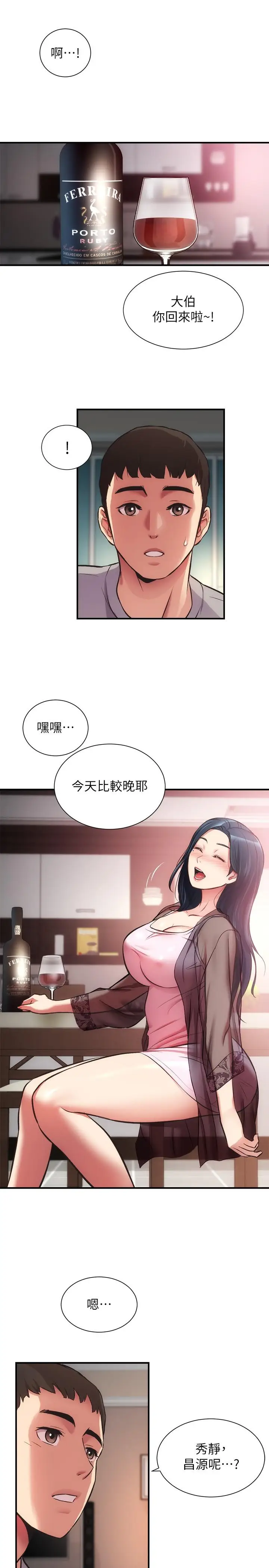 漫画《弟妹诊撩室》第32话第24张图