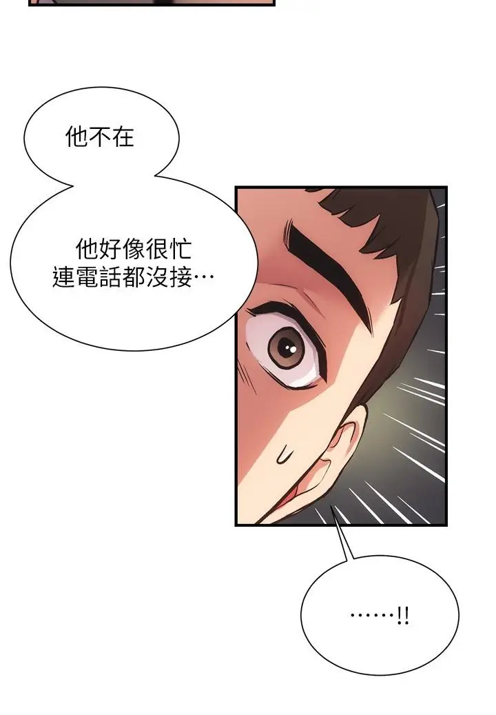 漫画《弟妹诊撩室》第32话第25张图