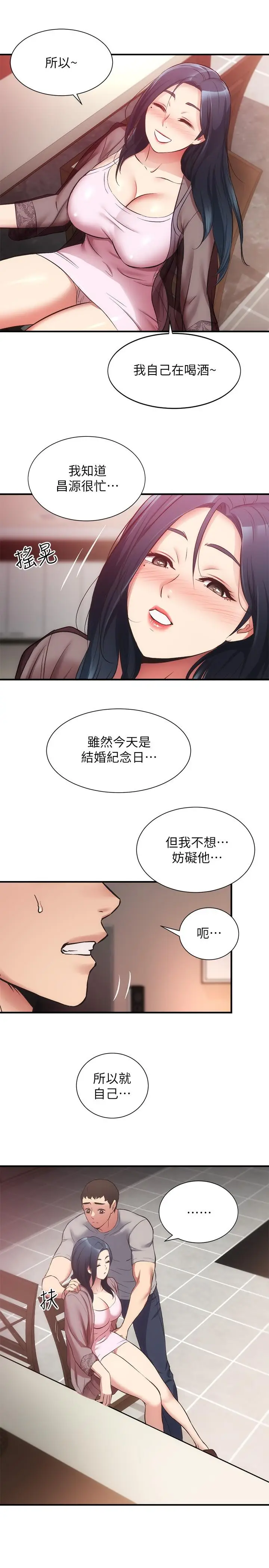 漫画《弟妹诊撩室》第32话第26张图