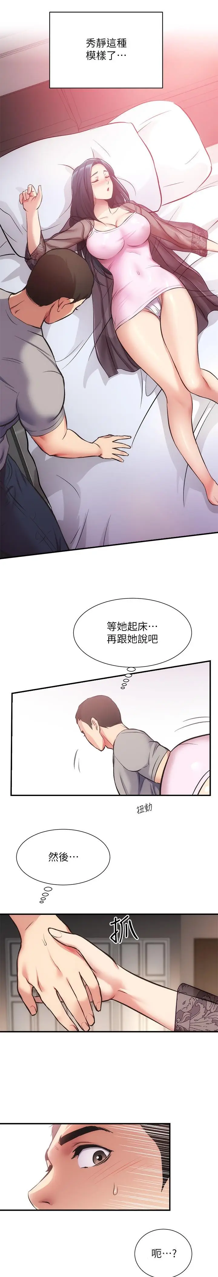 漫画《弟妹诊撩室》第32话第28张图
