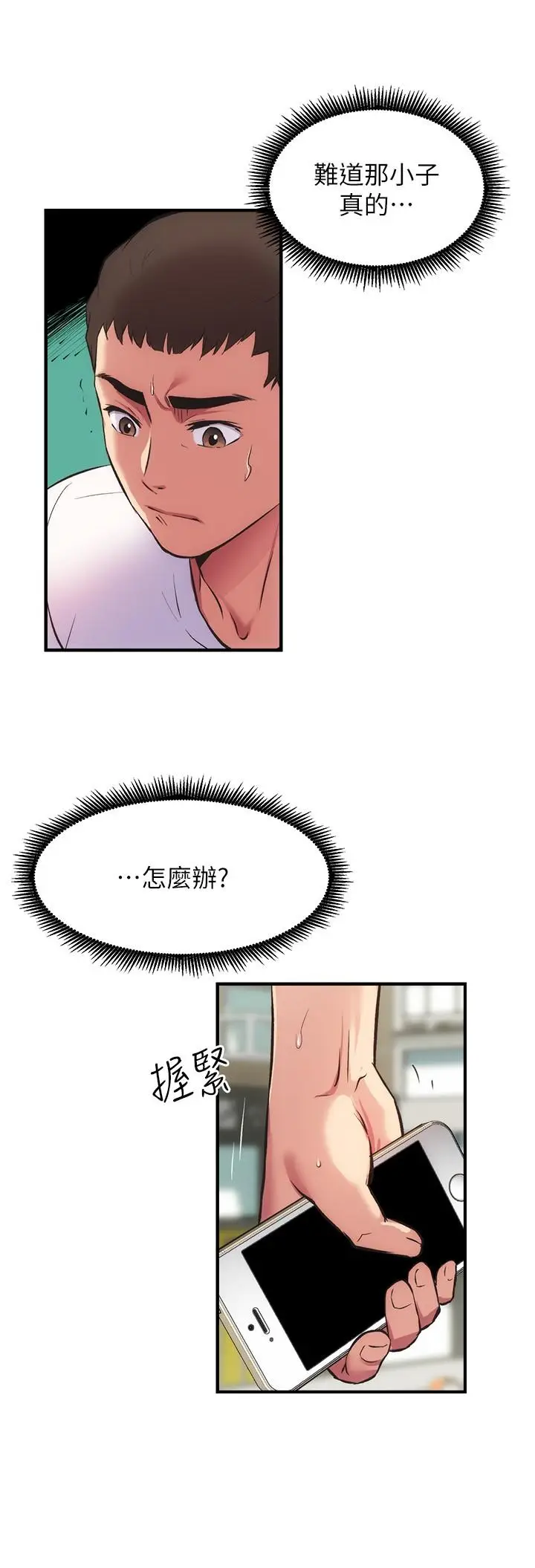 漫画《弟妹诊撩室》第32话第5张图