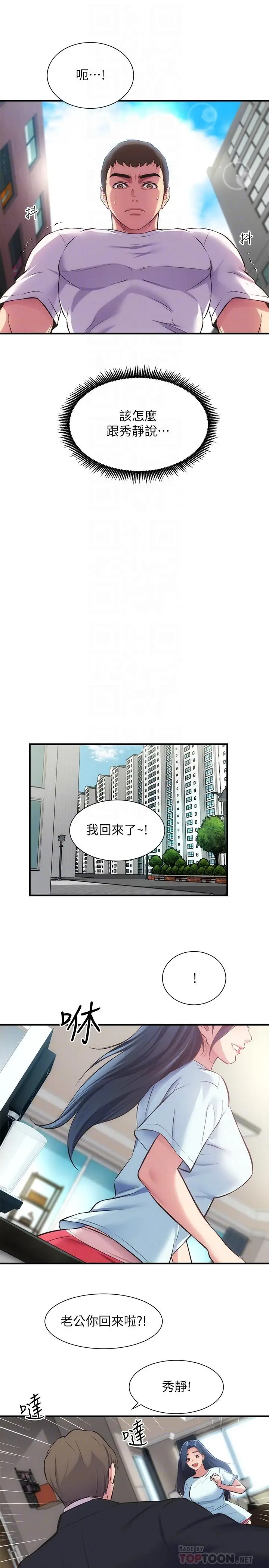 漫画《弟妹诊撩室》第32话第6张图