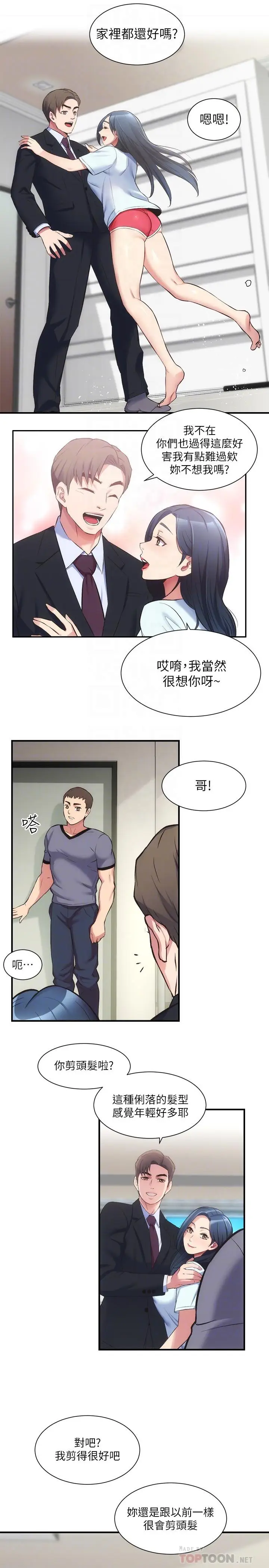 漫画《弟妹诊撩室》第32话第8张图