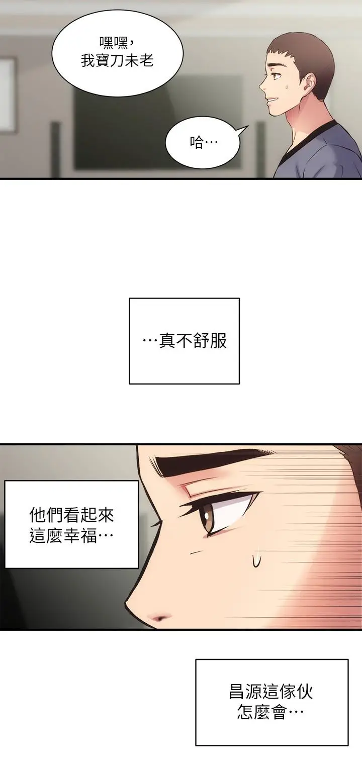漫画《弟妹诊撩室》第32话第9张图