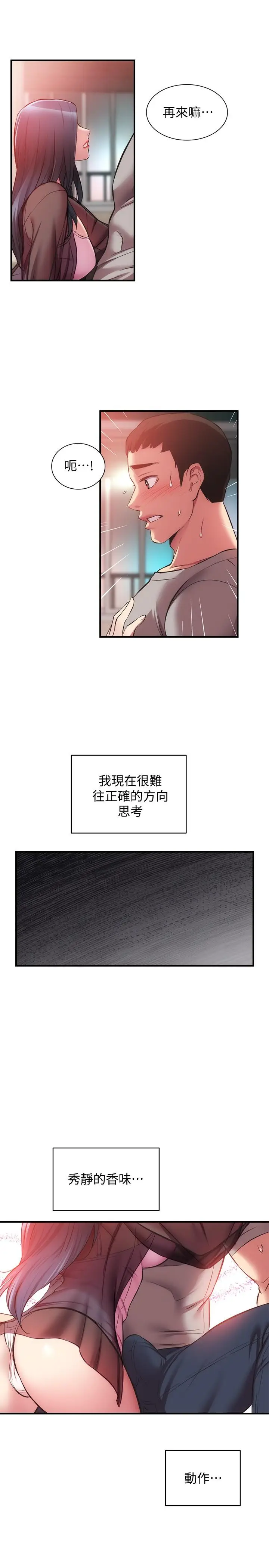 漫画《弟妹诊撩室》第33话第11张图