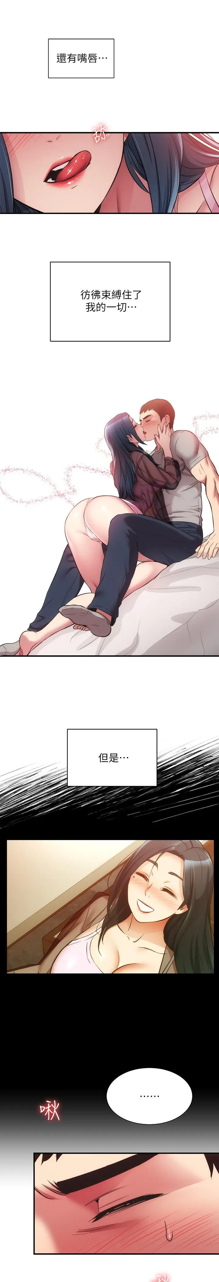 漫画《弟妹诊撩室》第33话第13张图