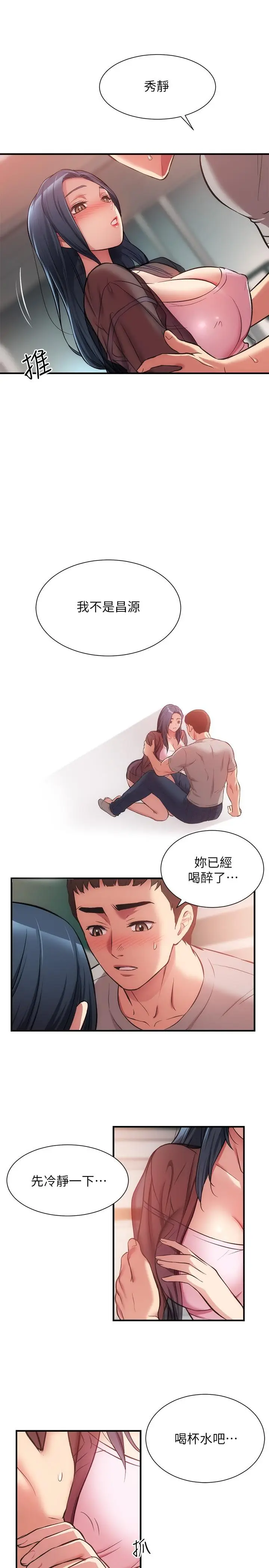 漫画《弟妹诊撩室》第33话第15张图