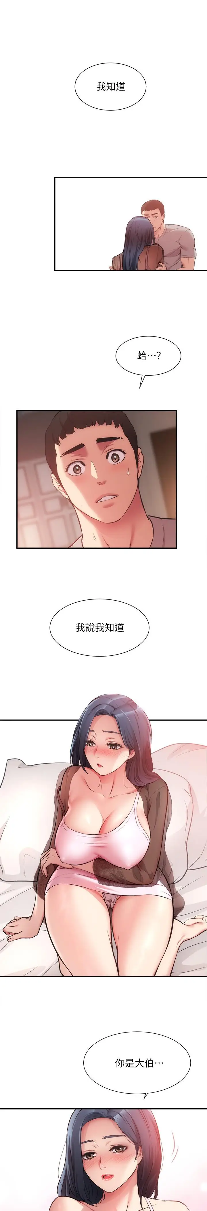 漫画《弟妹诊撩室》第33话第17张图