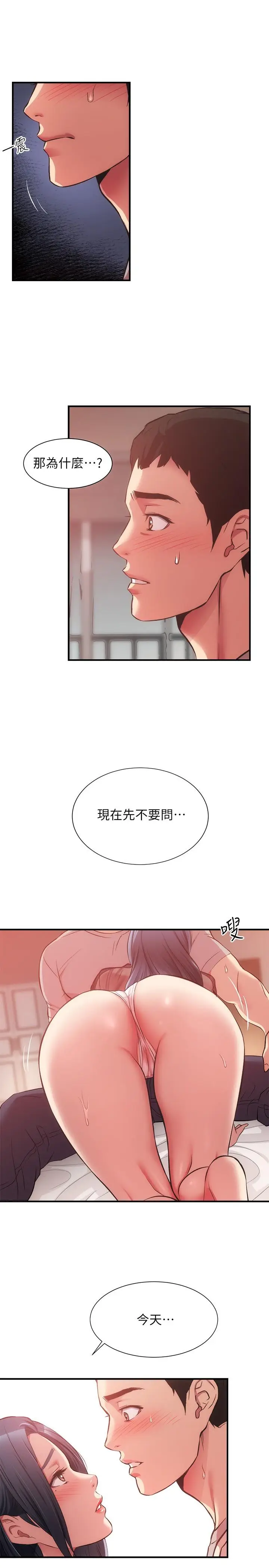 漫画《弟妹诊撩室》第33话第19张图