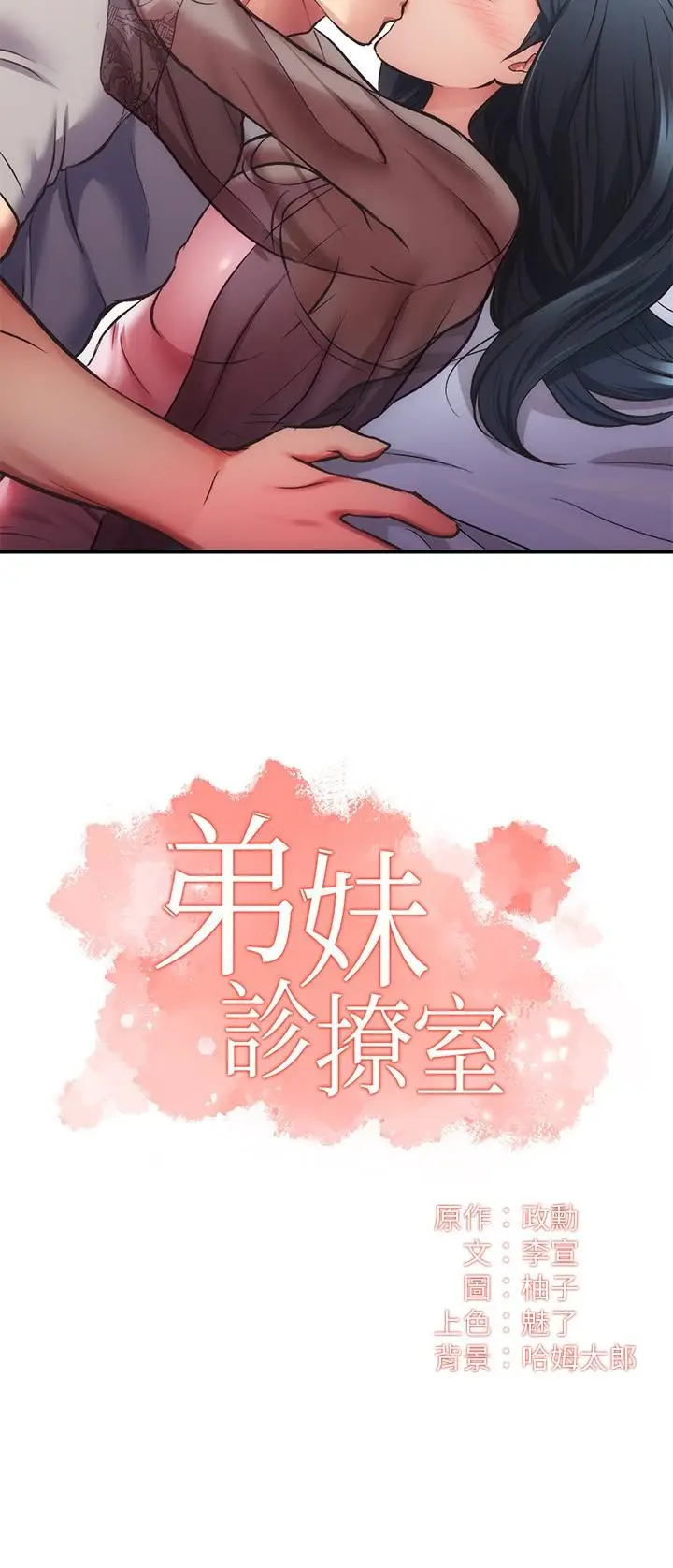 漫画《弟妹诊撩室》第33话第2张图