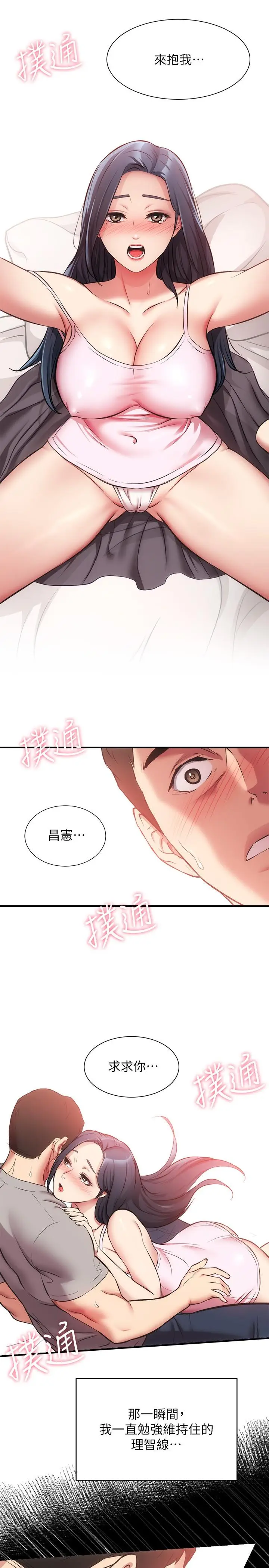 漫画《弟妹诊撩室》第33话第21张图