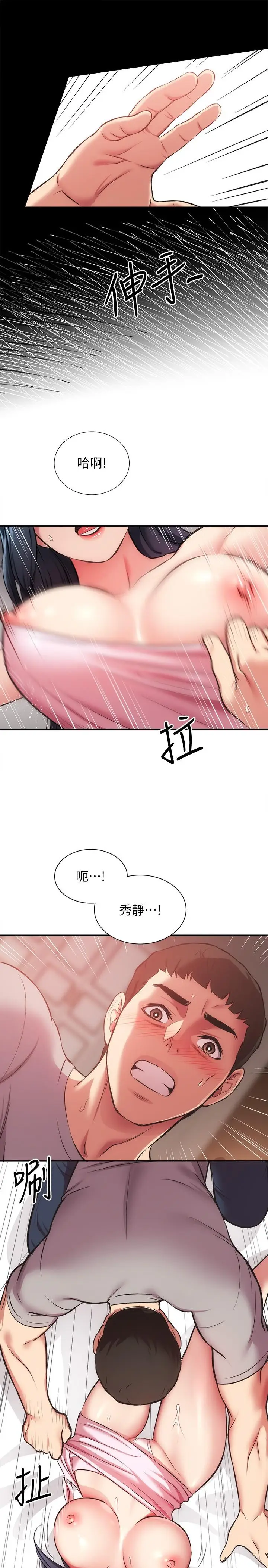 漫画《弟妹诊撩室》第33话第23张图