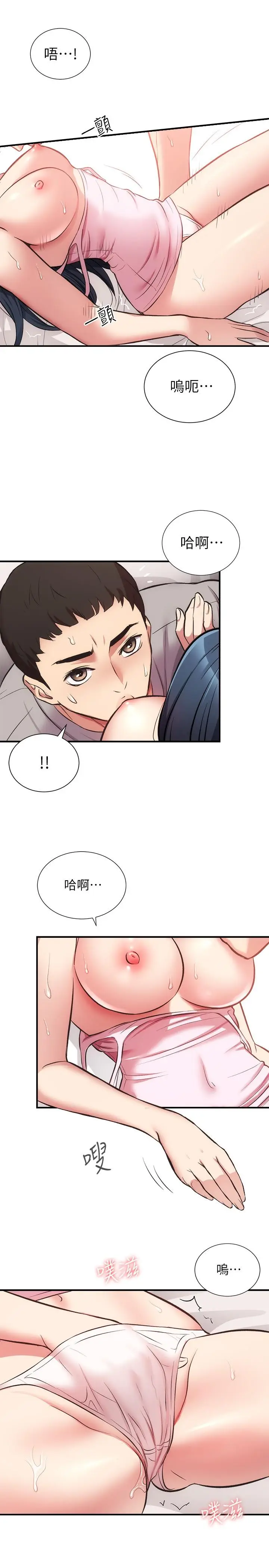 漫画《弟妹诊撩室》第33话第27张图