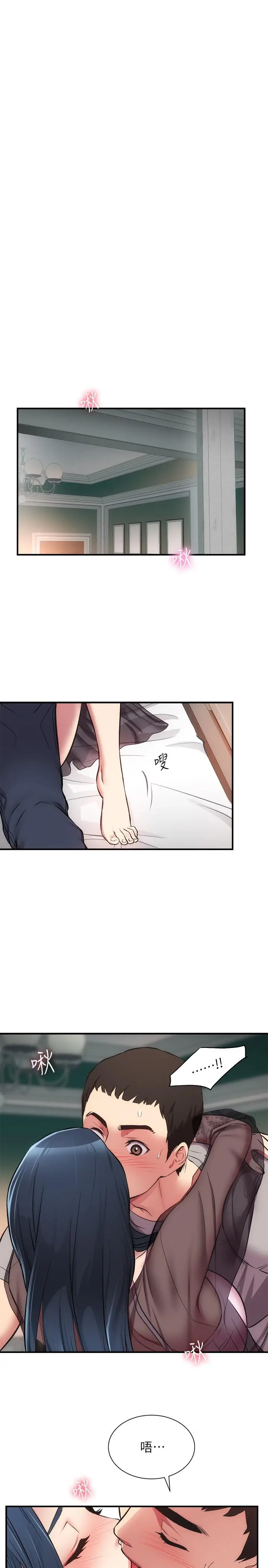 漫画《弟妹诊撩室》第33话第3张图