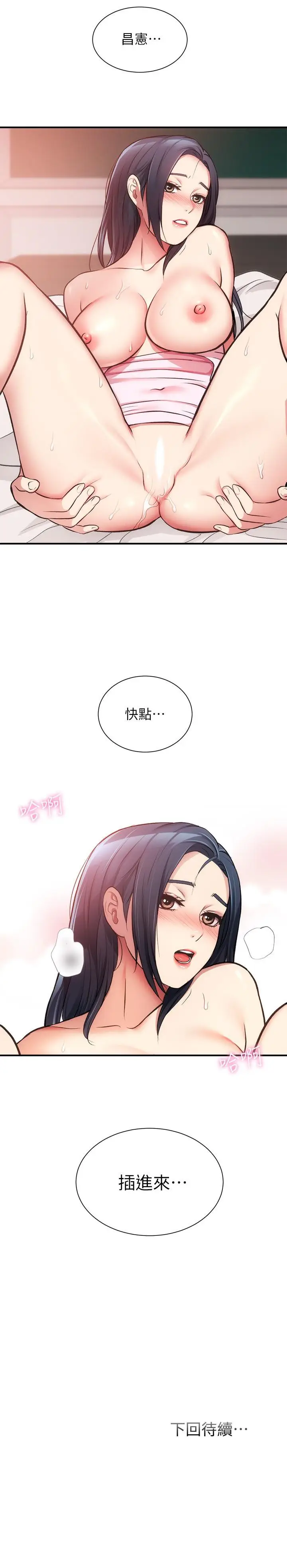 漫画《弟妹诊撩室》第33话第30张图