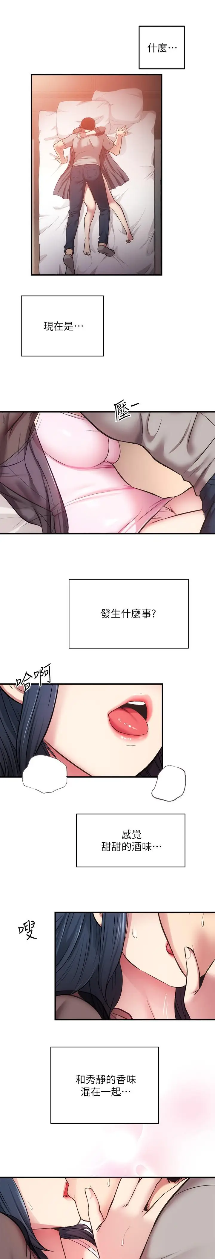 漫画《弟妹诊撩室》第33话第5张图