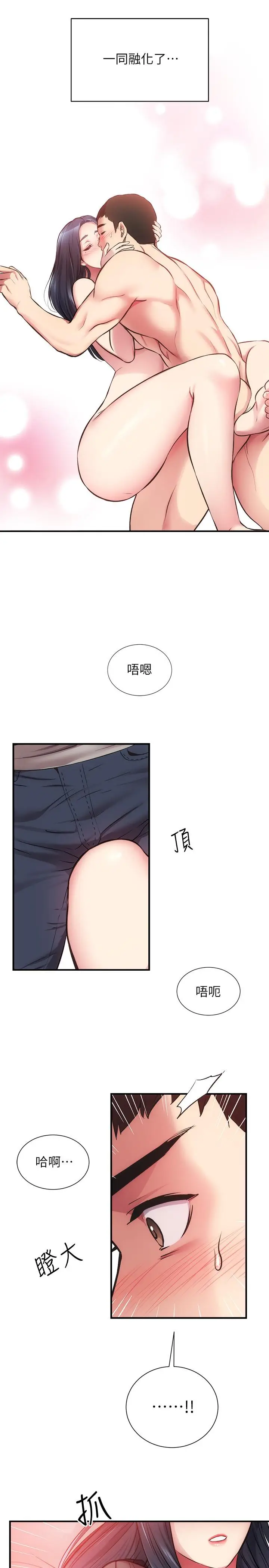 漫画《弟妹诊撩室》第33话第7张图