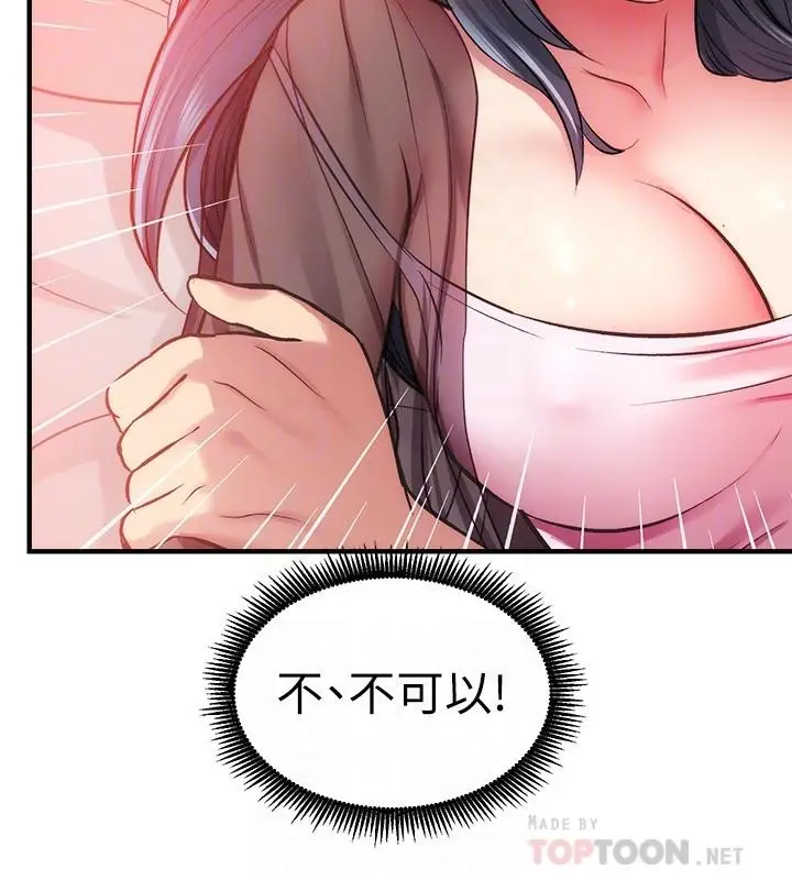漫画《弟妹诊撩室》第33话第8张图