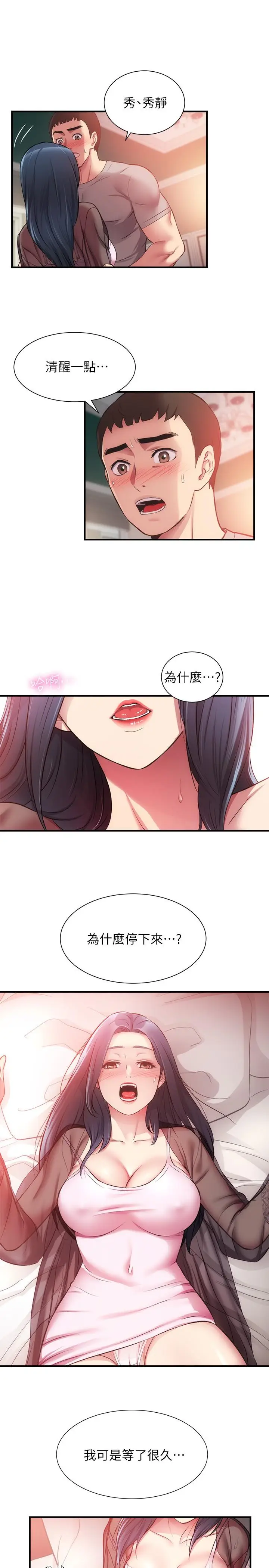 漫画《弟妹诊撩室》第33话第9张图