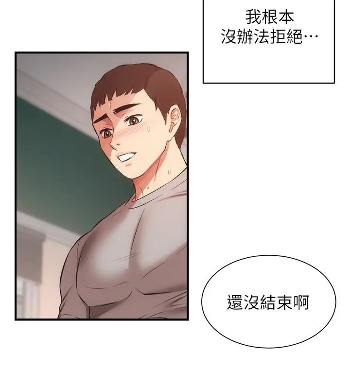 漫画《弟妹诊撩室》第34话第13张图