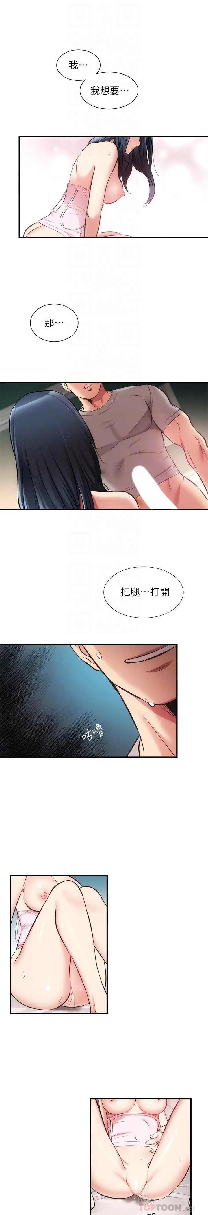 漫画《弟妹诊撩室》第34话第16张图
