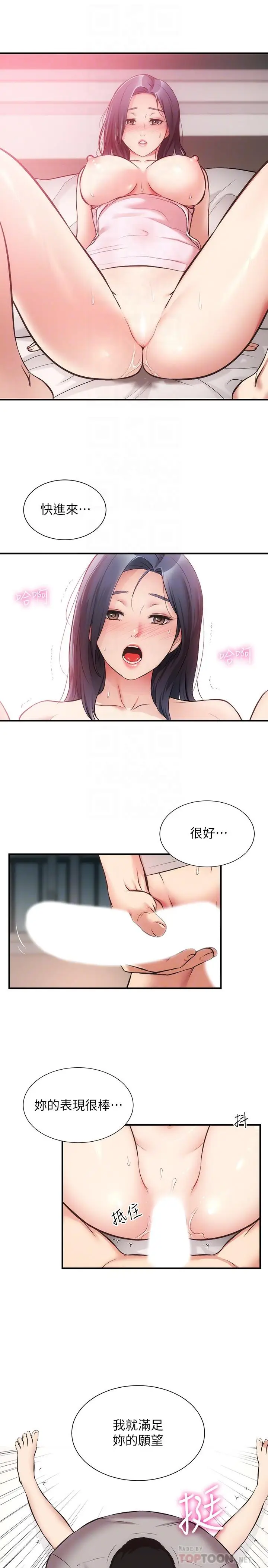 漫画《弟妹诊撩室》第34话第18张图