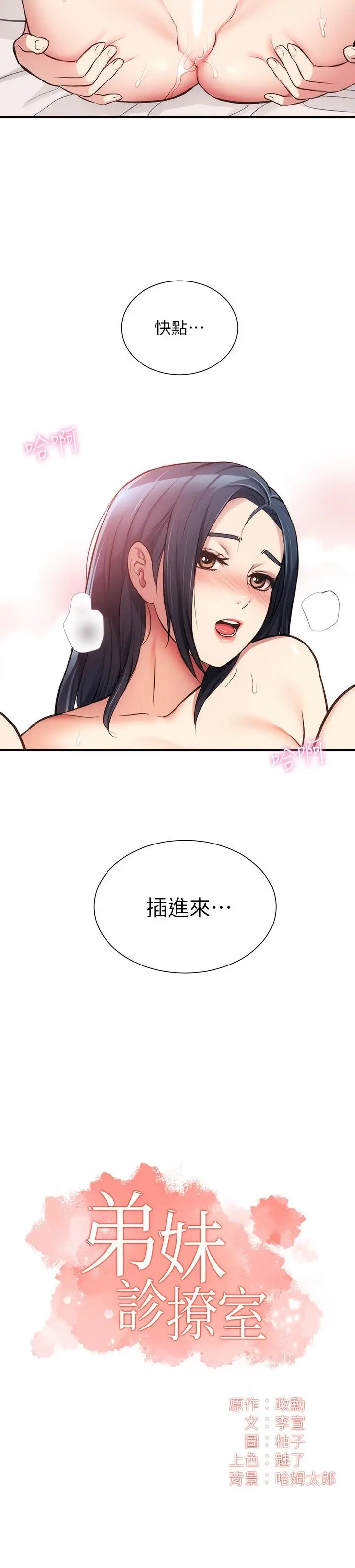漫画《弟妹诊撩室》第34话第2张图