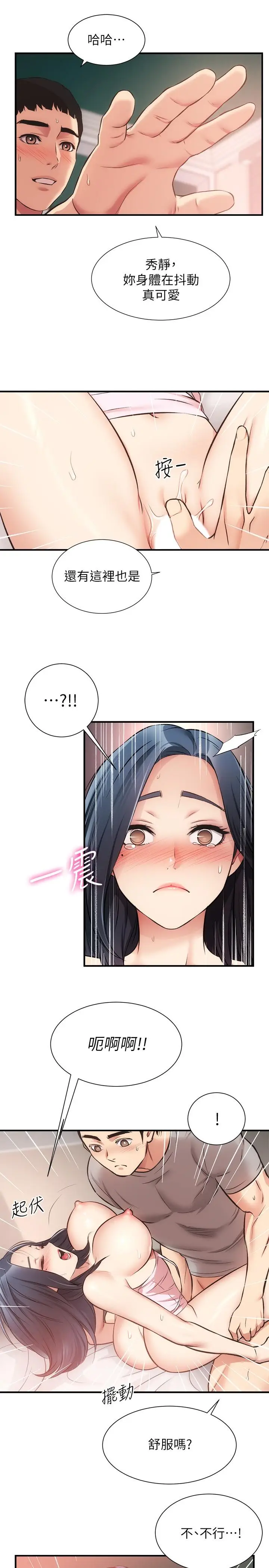 漫画《弟妹诊撩室》第34话第22张图