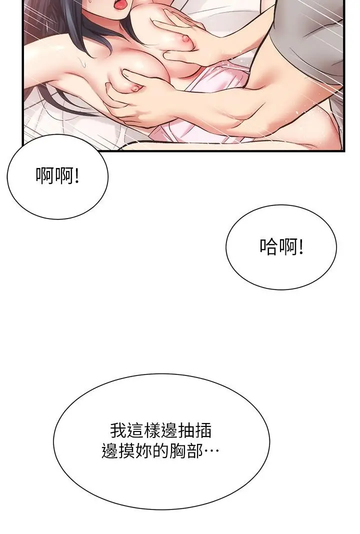 漫画《弟妹诊撩室》第34话第27张图
