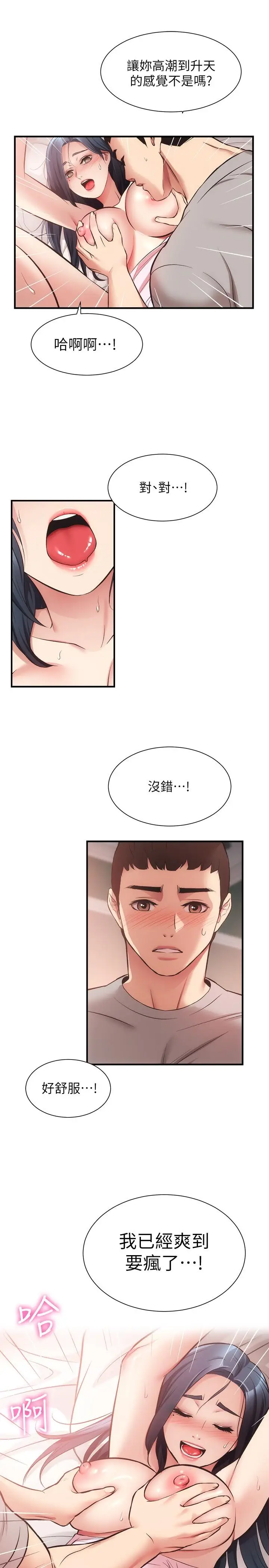 漫画《弟妹诊撩室》第34话第28张图