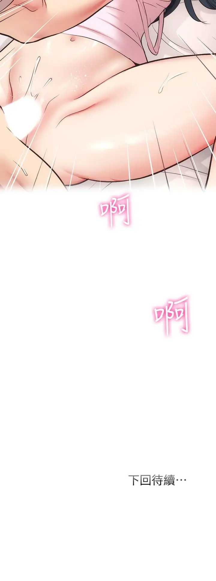 漫画《弟妹诊撩室》第34话第29张图