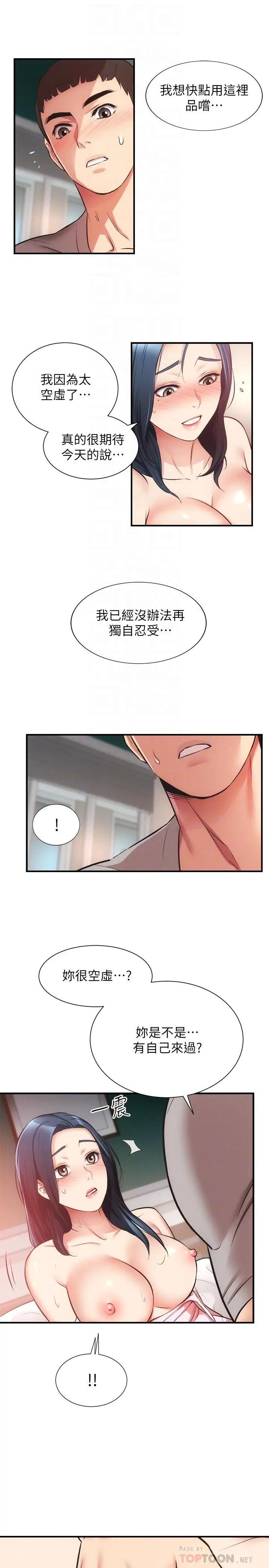 漫画《弟妹诊撩室》第34话第4张图