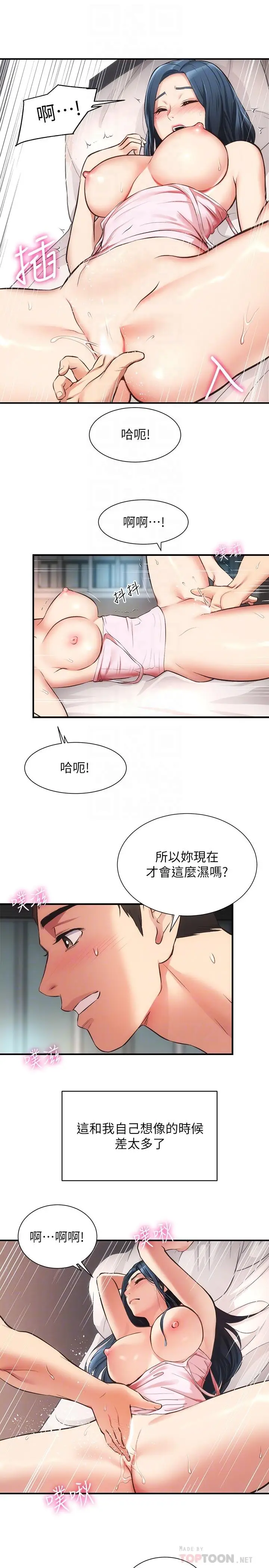 漫画《弟妹诊撩室》第34话第6张图