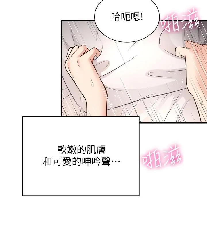 漫画《弟妹诊撩室》第34话第7张图