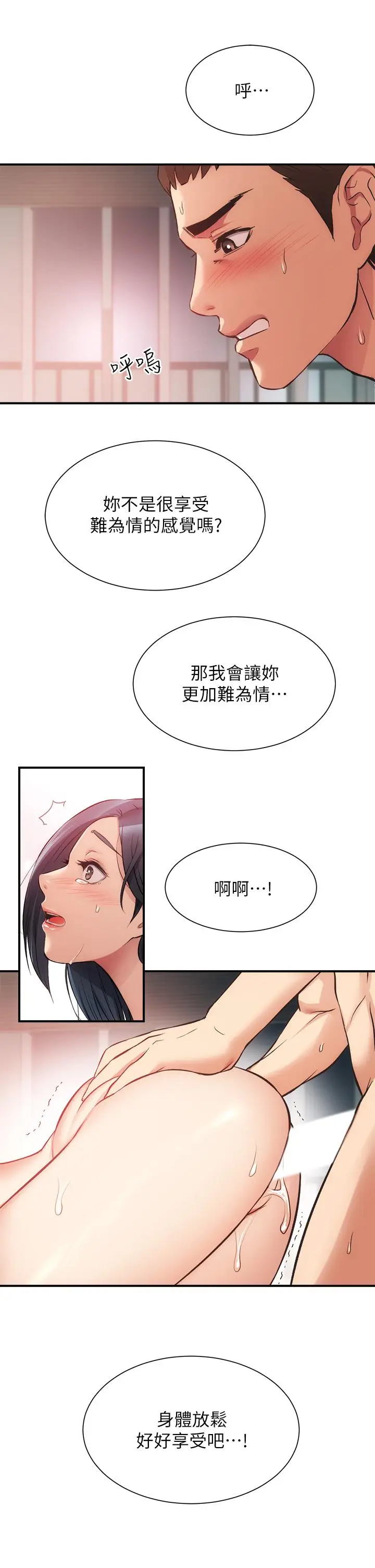 漫画《弟妹诊撩室》第35话第17张图