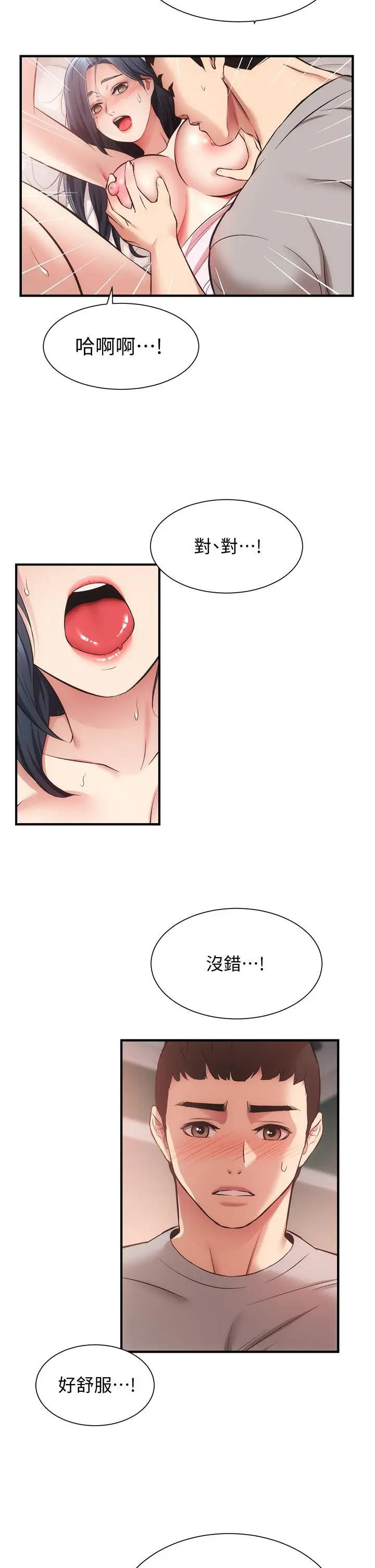漫画《弟妹诊撩室》第35话第2张图