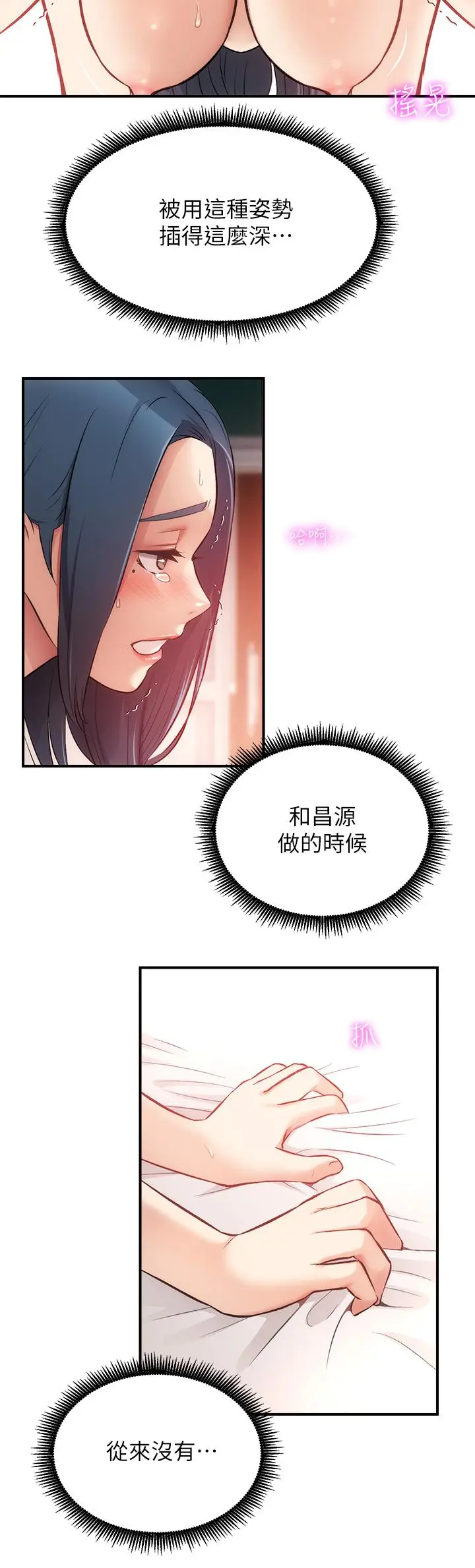 漫画《弟妹诊撩室》第35话第20张图