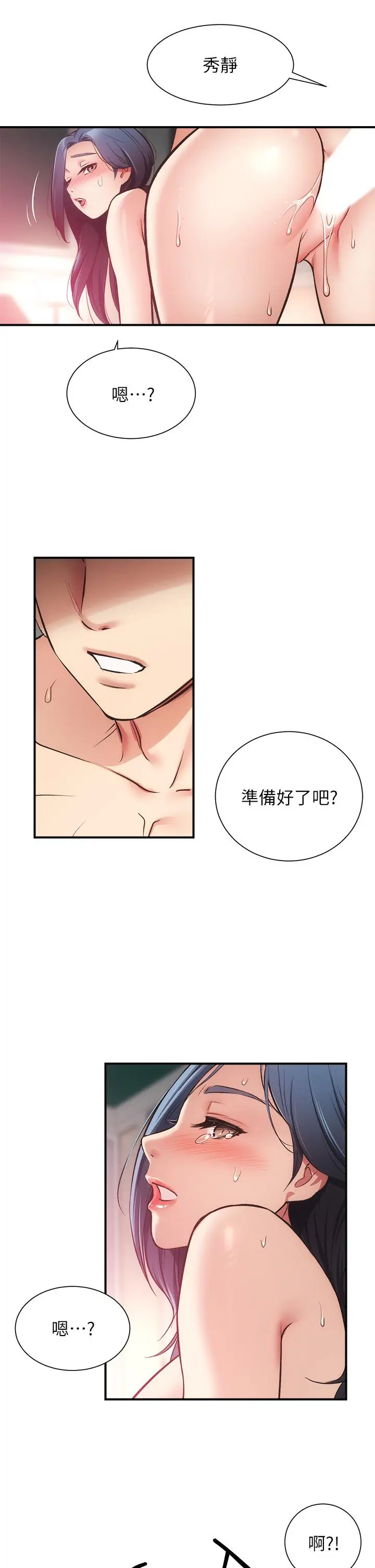 漫画《弟妹诊撩室》第35话第21张图