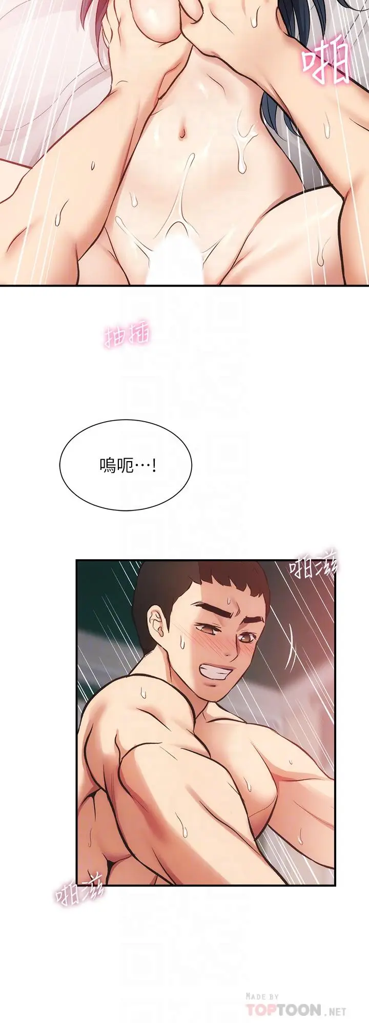 漫画《弟妹诊撩室》第35话第8张图