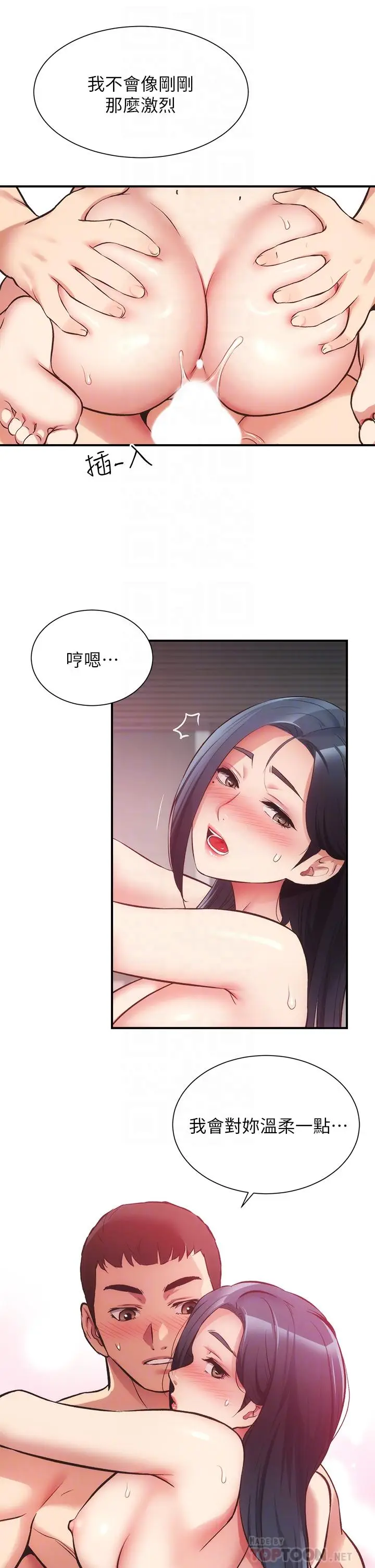 漫画《弟妹诊撩室》第36话第10张图