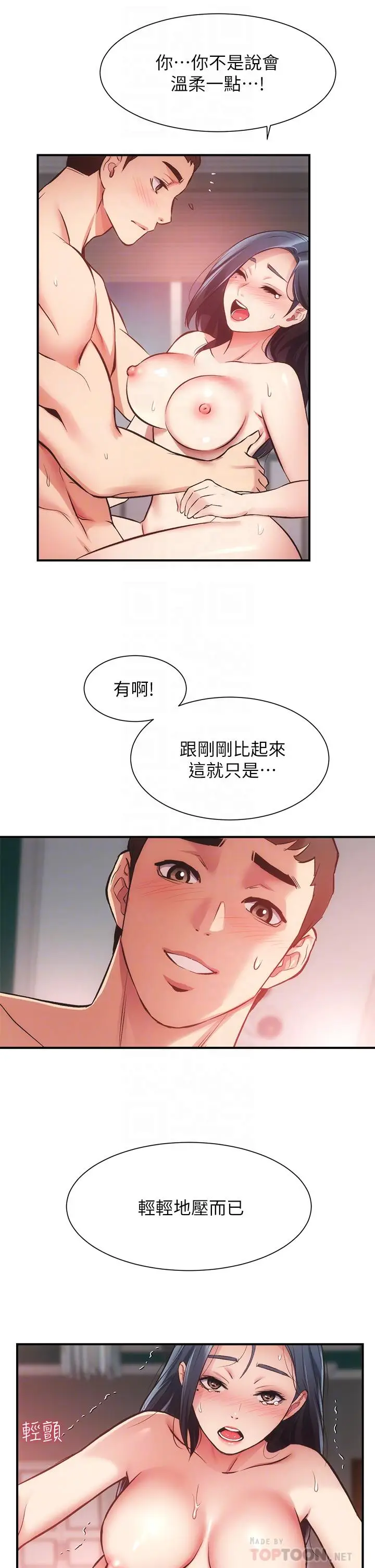 漫画《弟妹诊撩室》第36话第14张图