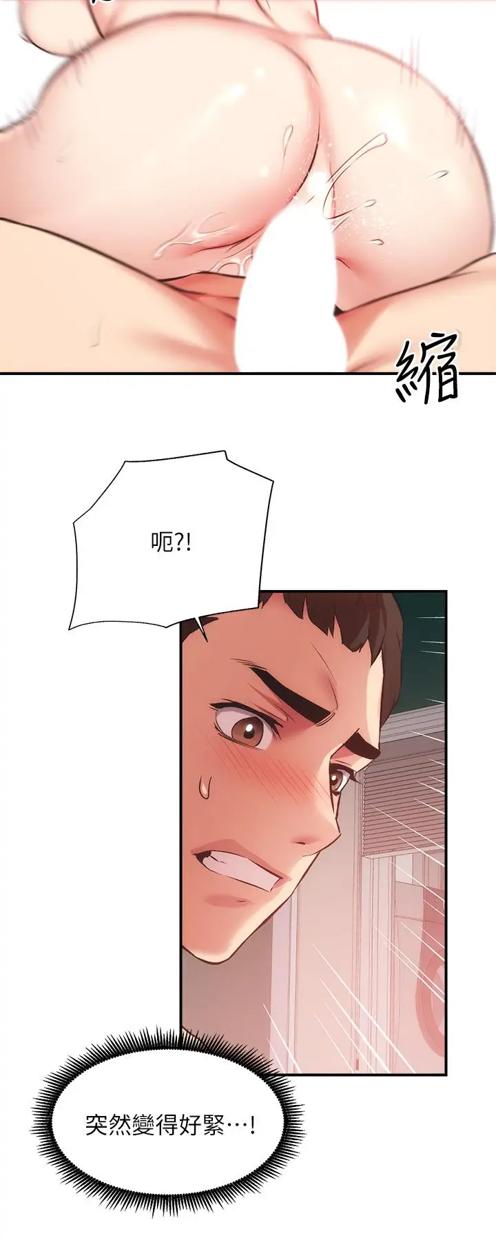 漫画《弟妹诊撩室》第36话第19张图