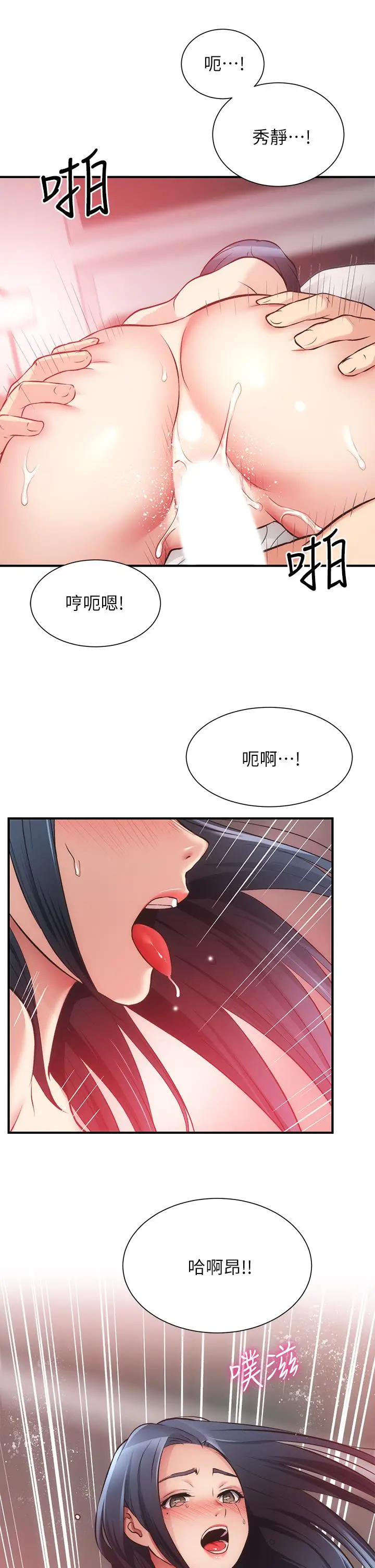漫画《弟妹诊撩室》第36话第20张图
