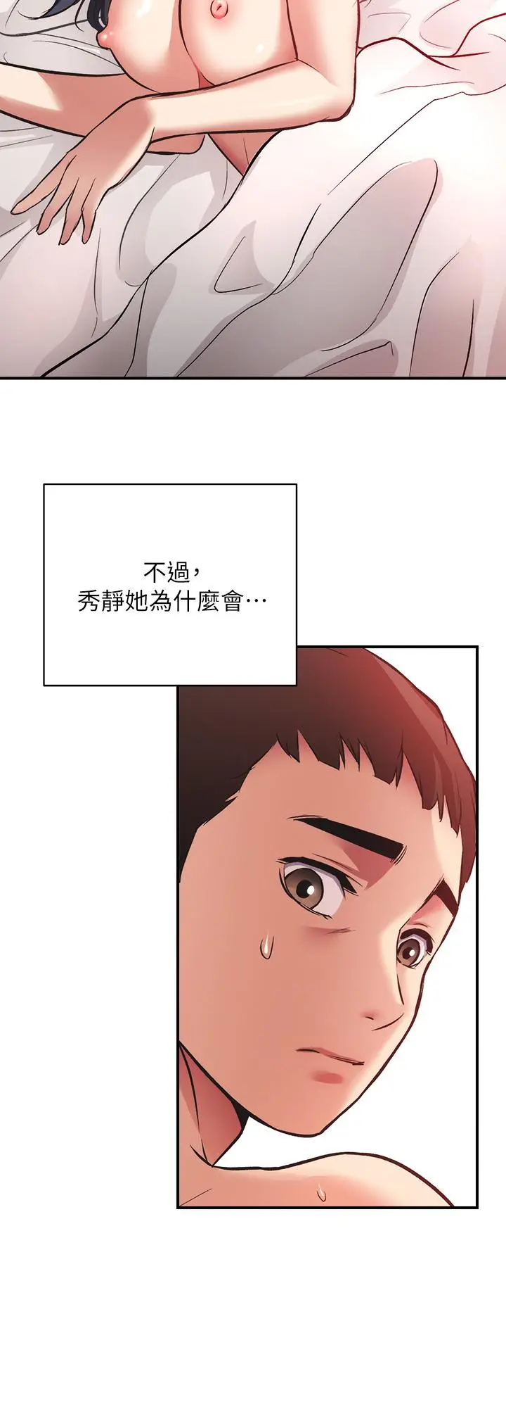 漫画《弟妹诊撩室》第36话第27张图
