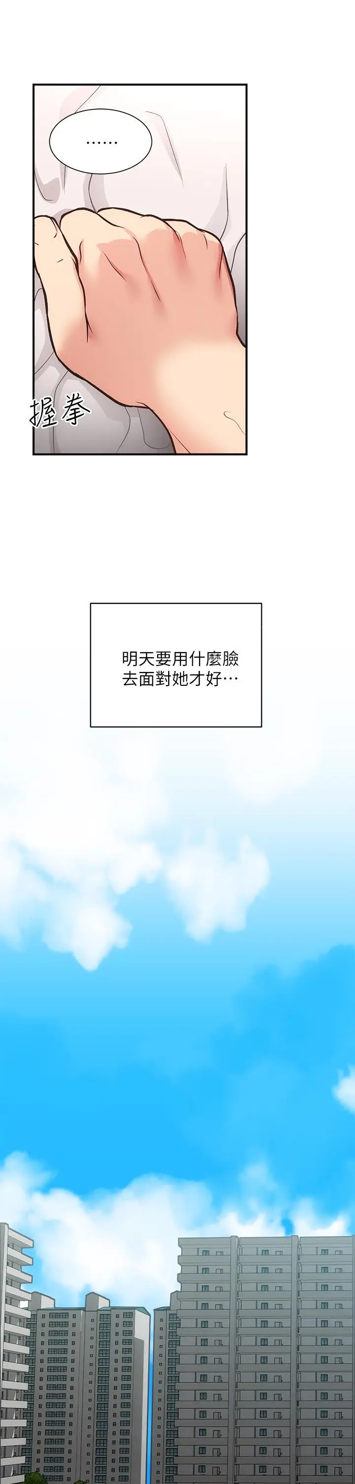 漫画《弟妹诊撩室》第36话第28张图