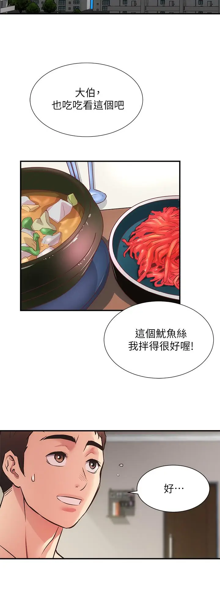 漫画《弟妹诊撩室》第36话第29张图