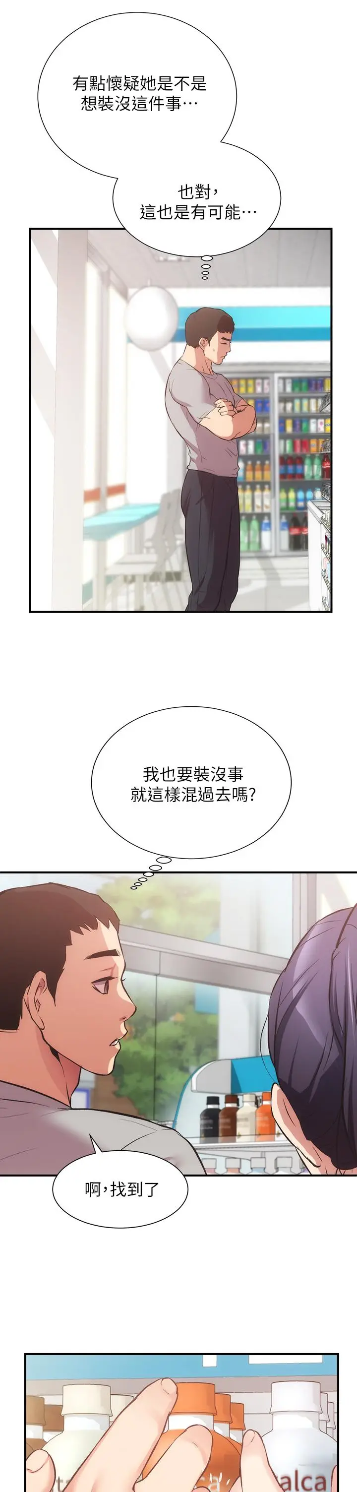 漫画《弟妹诊撩室》第36话第33张图