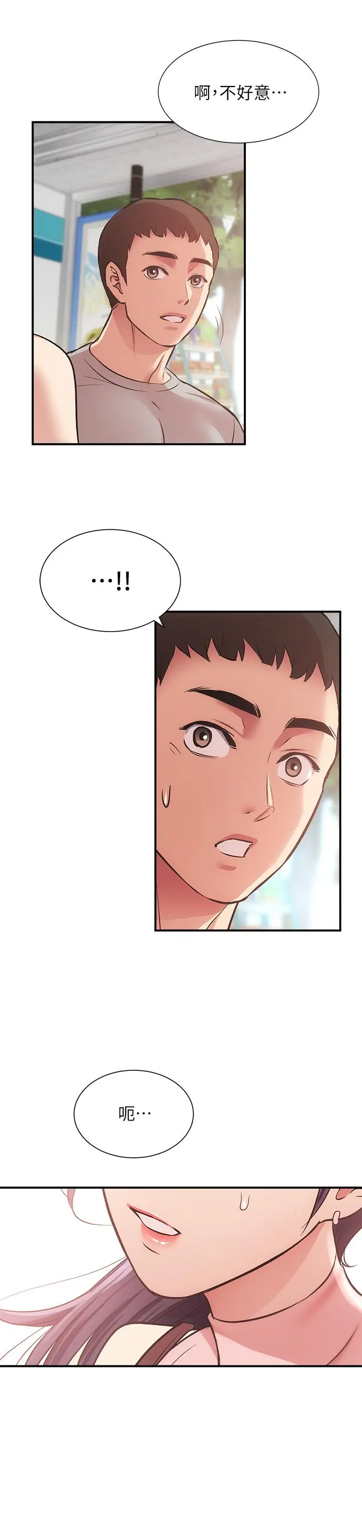 漫画《弟妹诊撩室》第36话第35张图