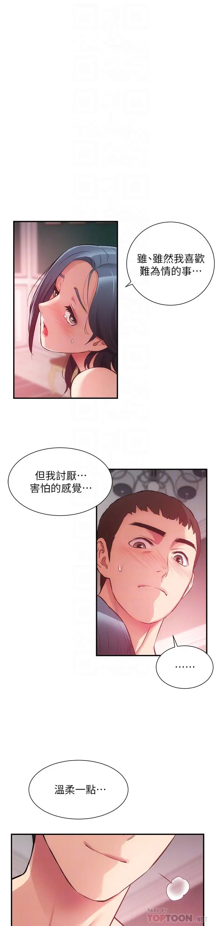 漫画《弟妹诊撩室》第36话第4张图