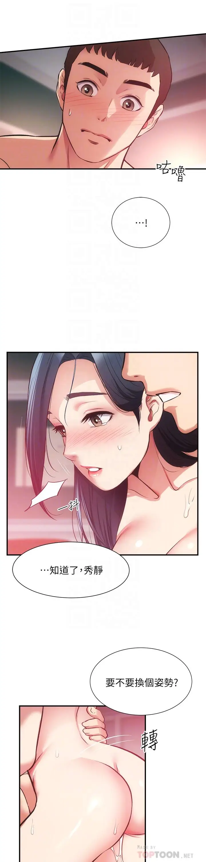 漫画《弟妹诊撩室》第36话第8张图